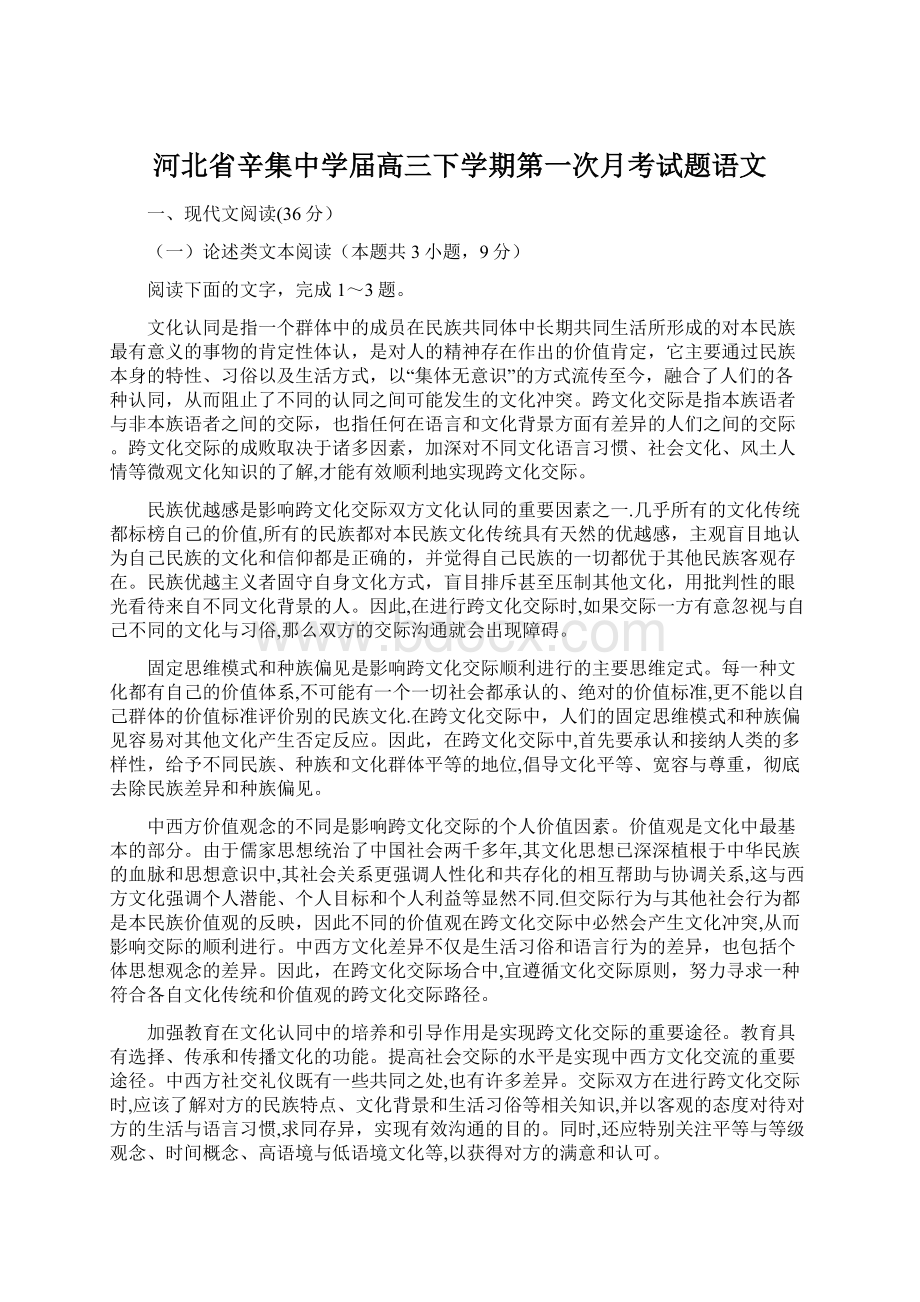 河北省辛集中学届高三下学期第一次月考试题语文.docx