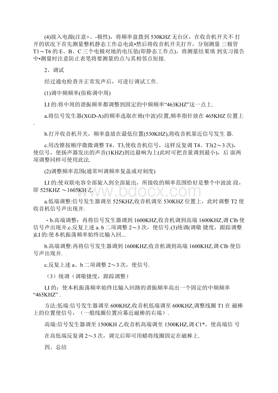 最新电子工艺实习报告.docx_第2页