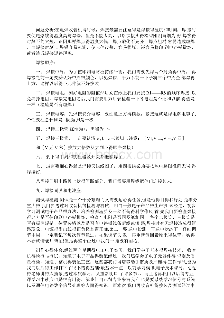 最新电子工艺实习报告.docx_第3页