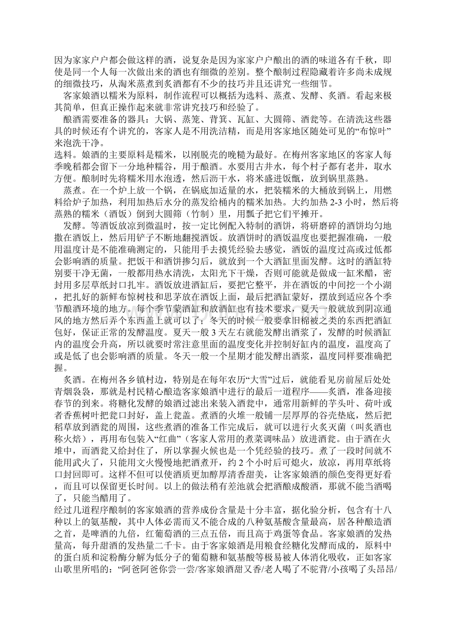 梅州客家娘酒文化初探Word格式.docx_第3页