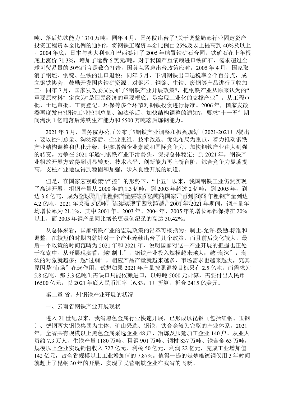 大理州钢铁产业发展研究.docx_第2页