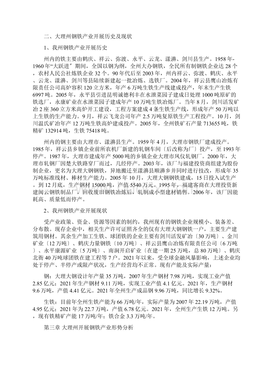 大理州钢铁产业发展研究Word文档格式.docx_第3页