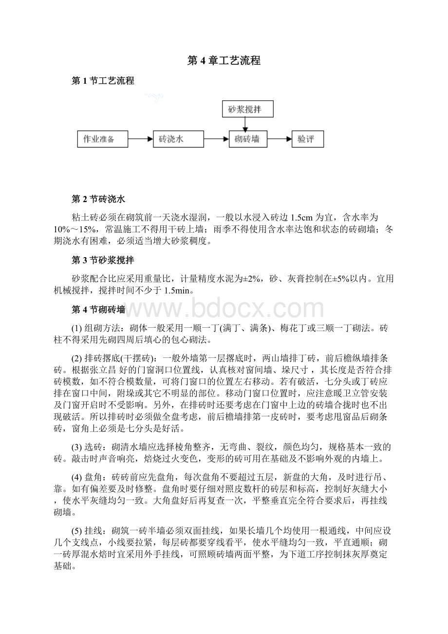 砌筑及墙体施工工艺大全.docx_第2页