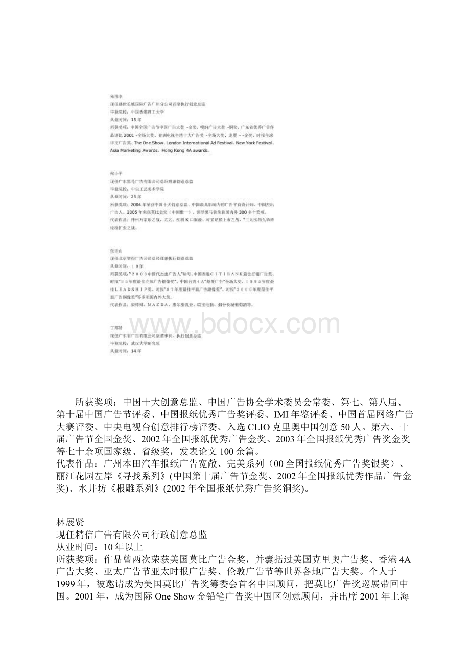 中国最具影响力的100位创意总监Word文档下载推荐.docx_第3页