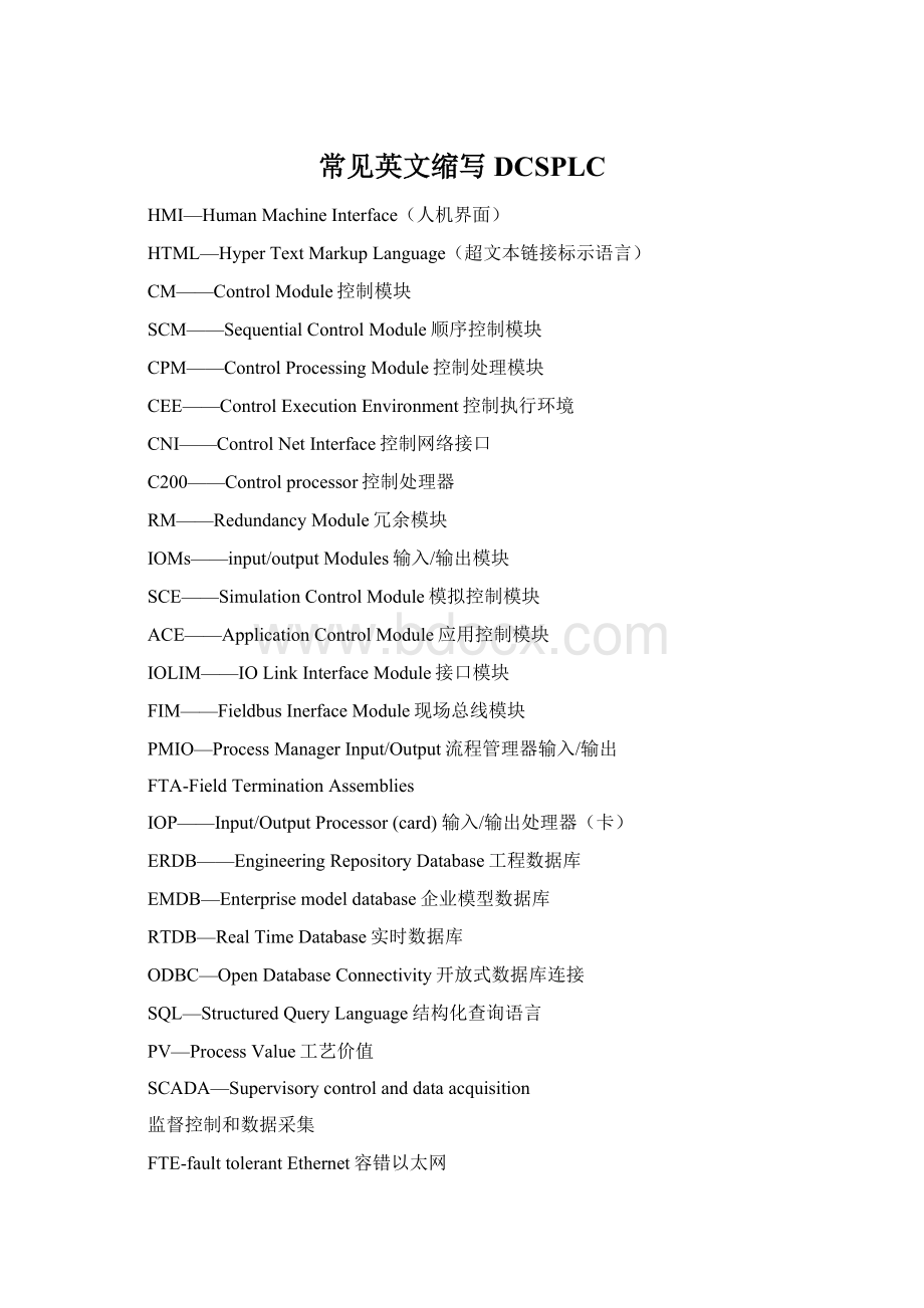 常见英文缩写DCSPLCWord文档格式.docx_第1页