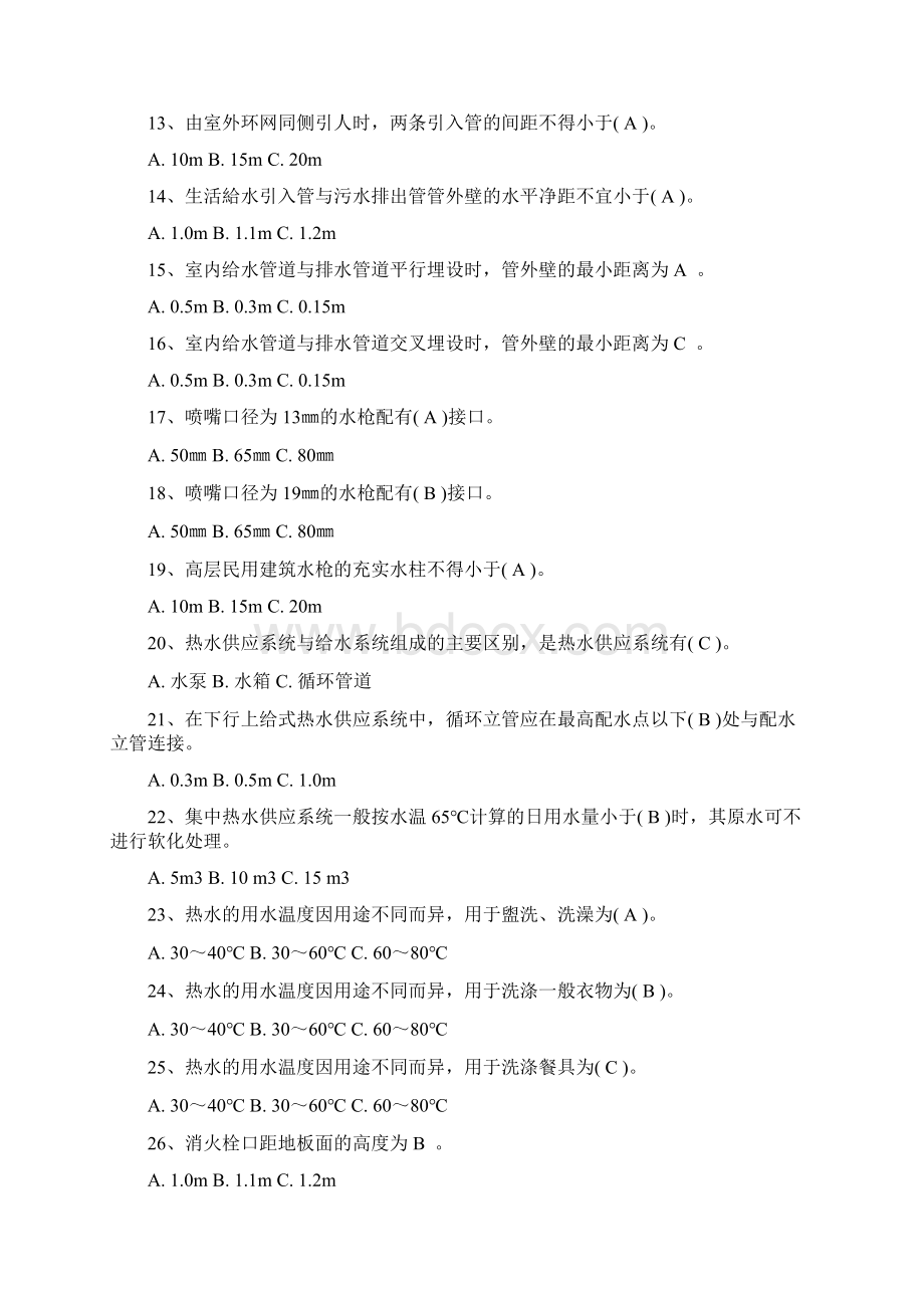 《建筑设备》作业答案Word文档下载推荐.docx_第2页