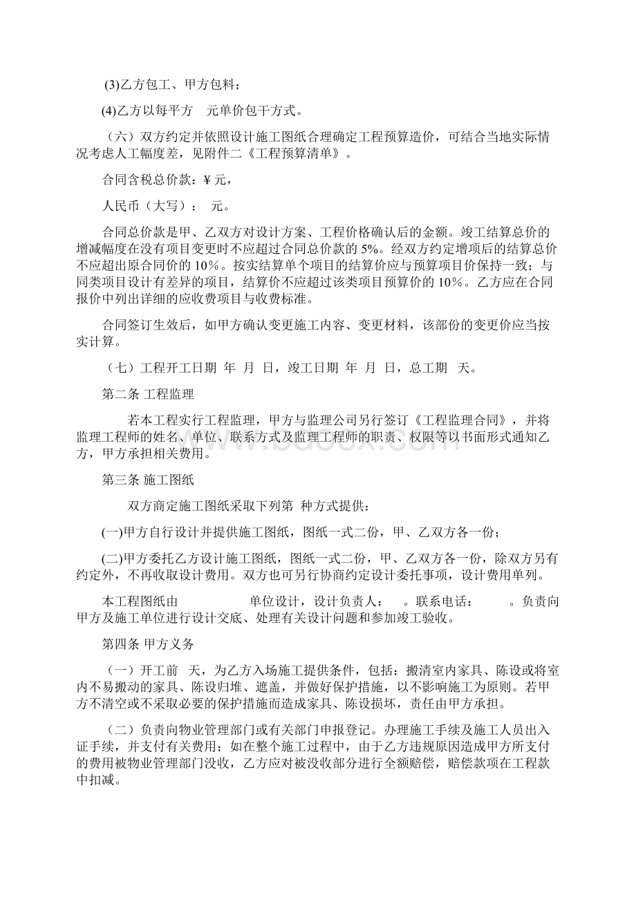 浙江省家庭居室装饰装修施工合同完整版.docx_第2页