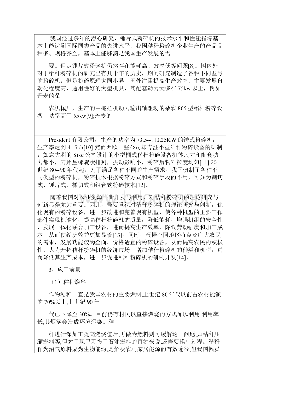 秸秆粉碎机设计开题报告文档格式.docx_第2页