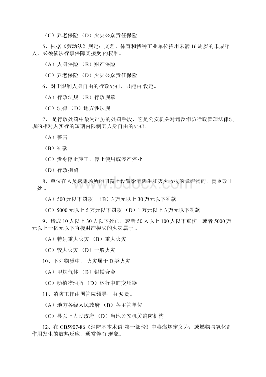 消防行业特有工种职业技能鉴定题库试汇编B卷docx.docx_第2页