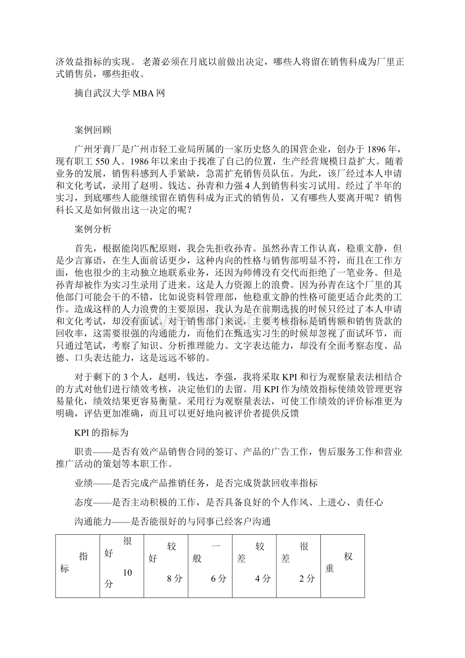 人力资源管理期末论文Word文档格式.docx_第3页