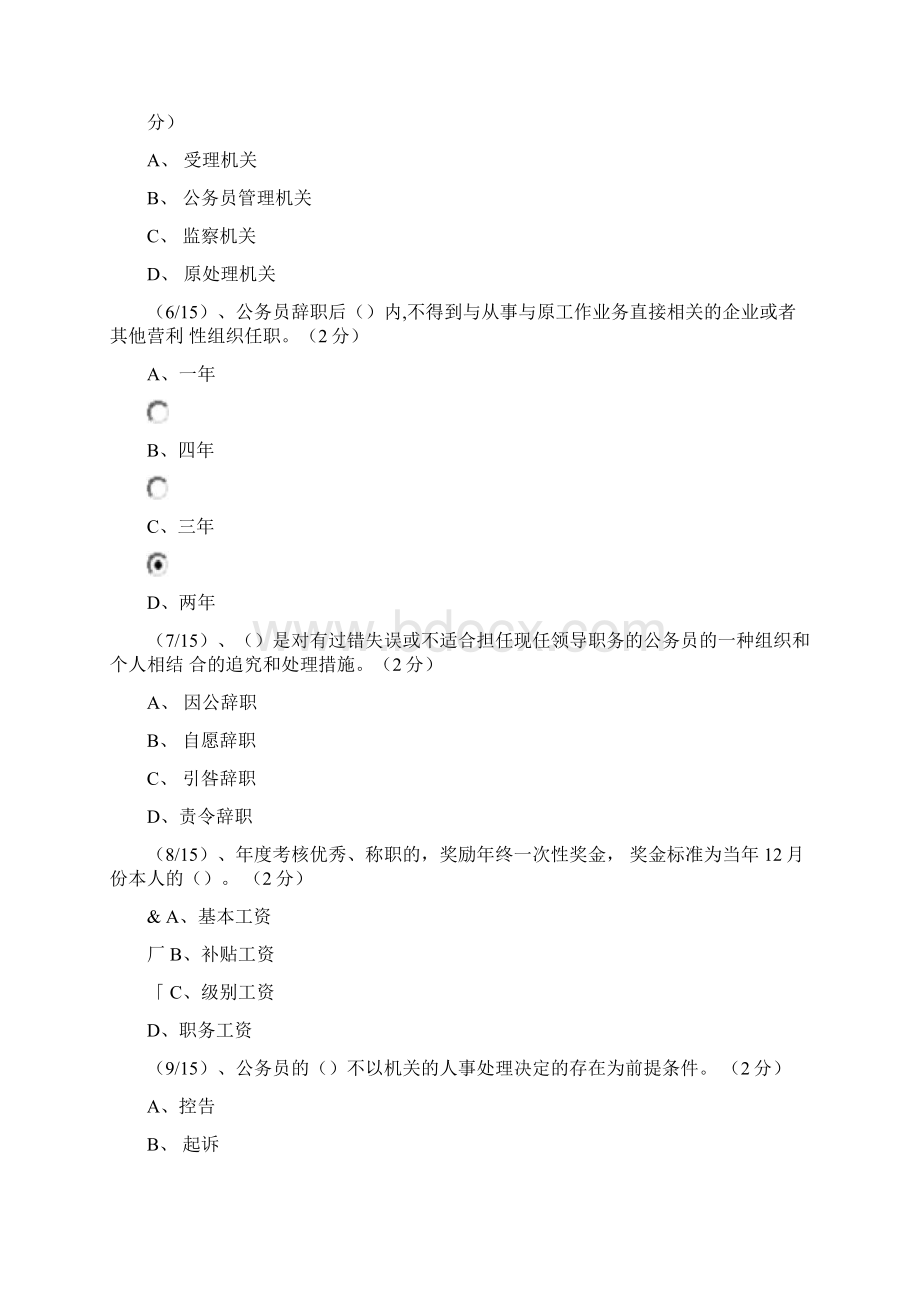 广播电视大学公务员制度作业4文档格式.docx_第2页