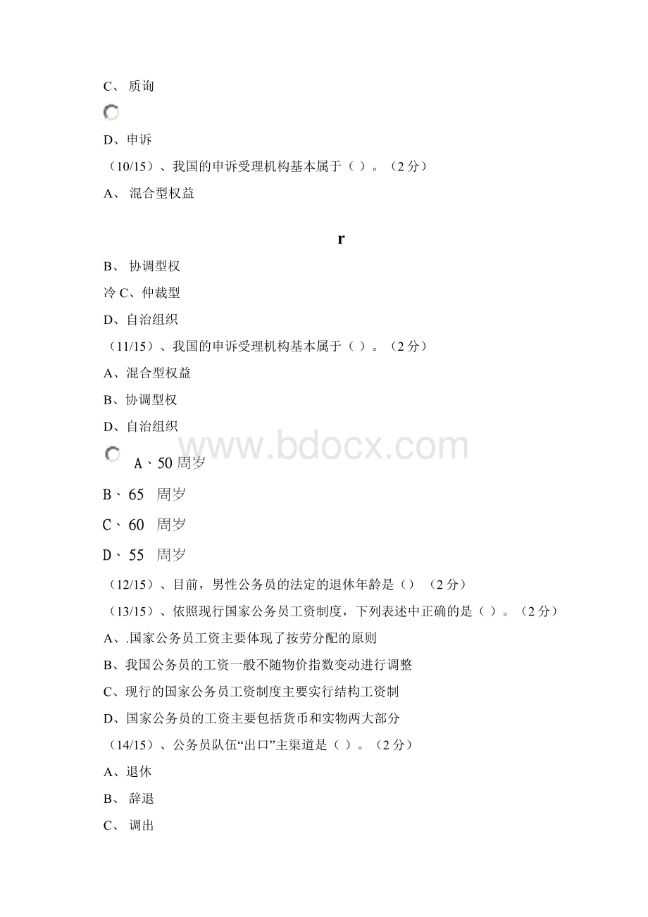 广播电视大学公务员制度作业4文档格式.docx_第3页