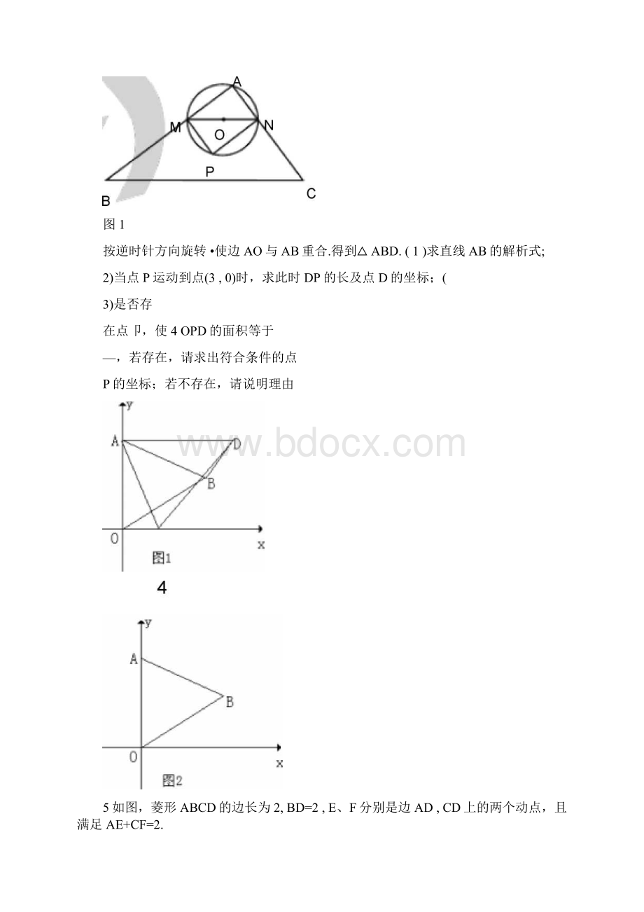 北师大版初中中考数学压轴题及答案.docx_第3页