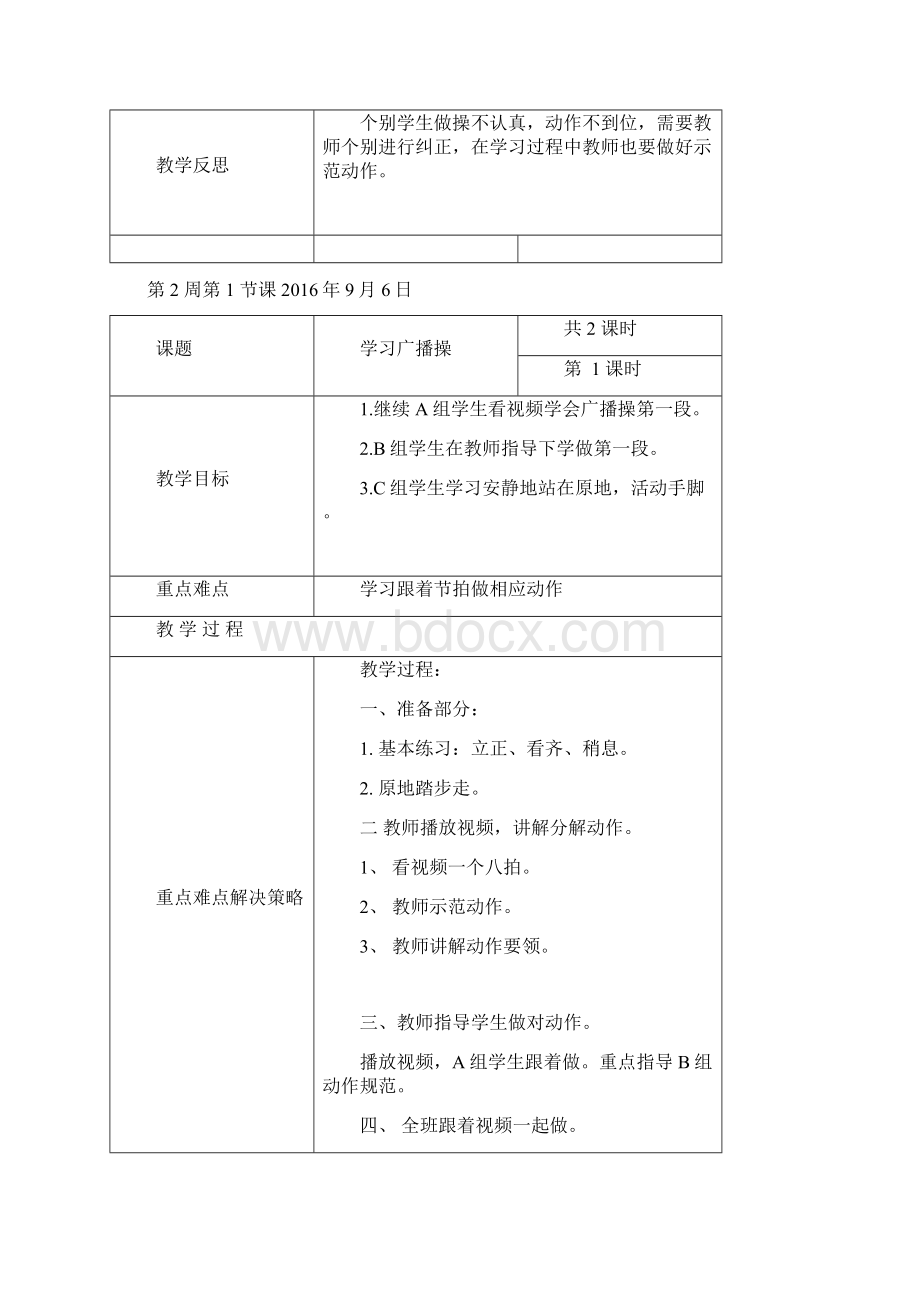 培智体育教案全.docx_第2页