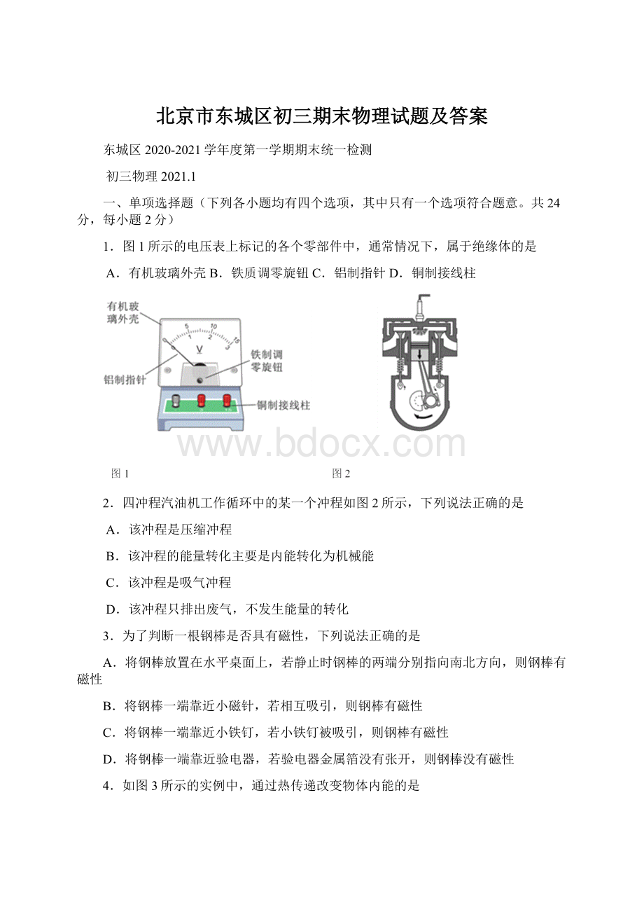 北京市东城区初三期末物理试题及答案Word文件下载.docx_第1页