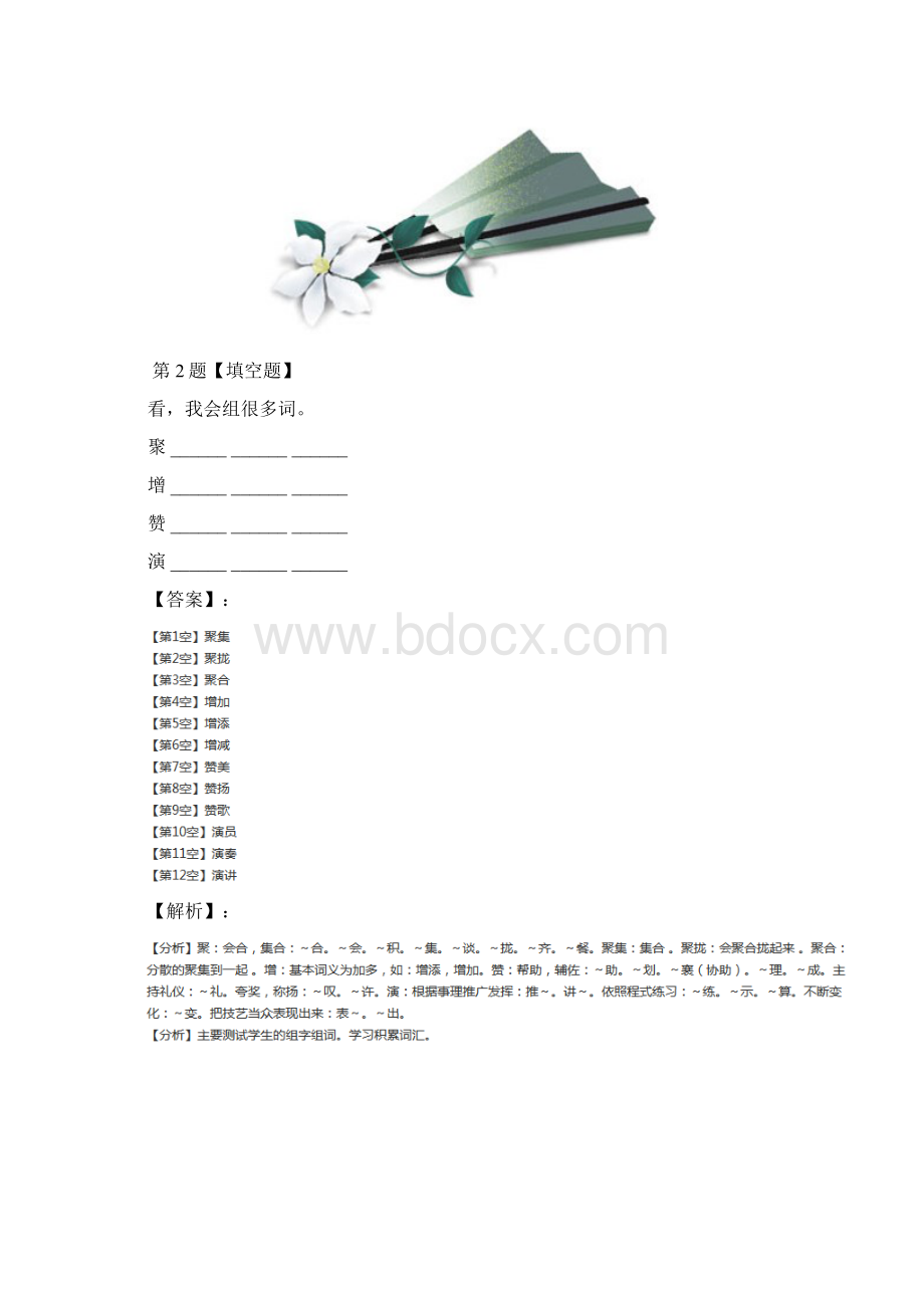 精选语文三年级下册第一单元2 燕子人教部编版复习巩固第九十五篇.docx_第2页