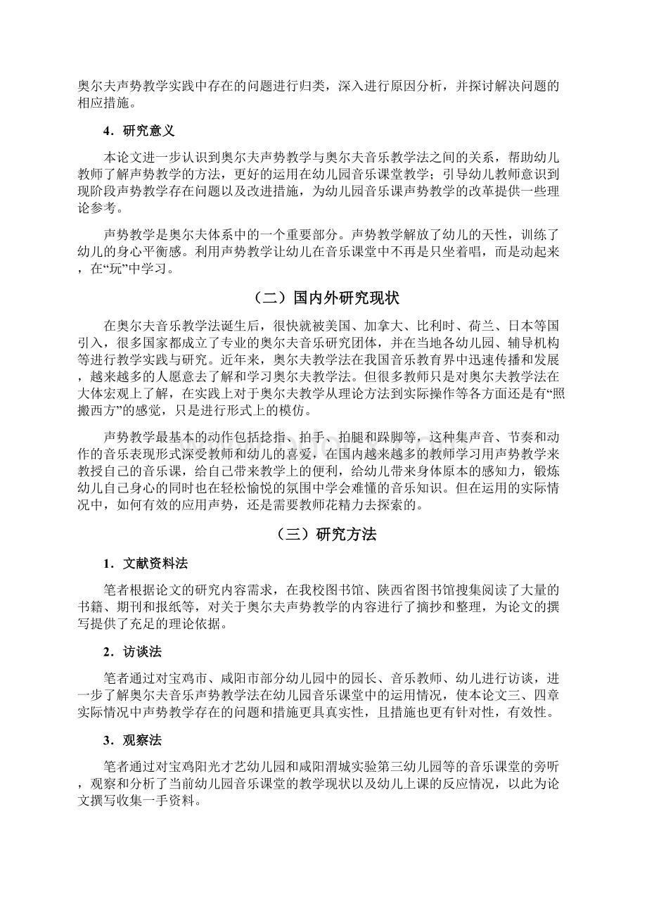 奥尔夫音乐声势教学在幼儿音乐教育中的实践运用.docx_第2页