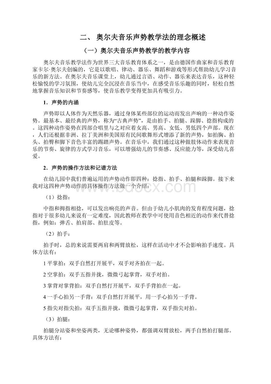 奥尔夫音乐声势教学在幼儿音乐教育中的实践运用.docx_第3页