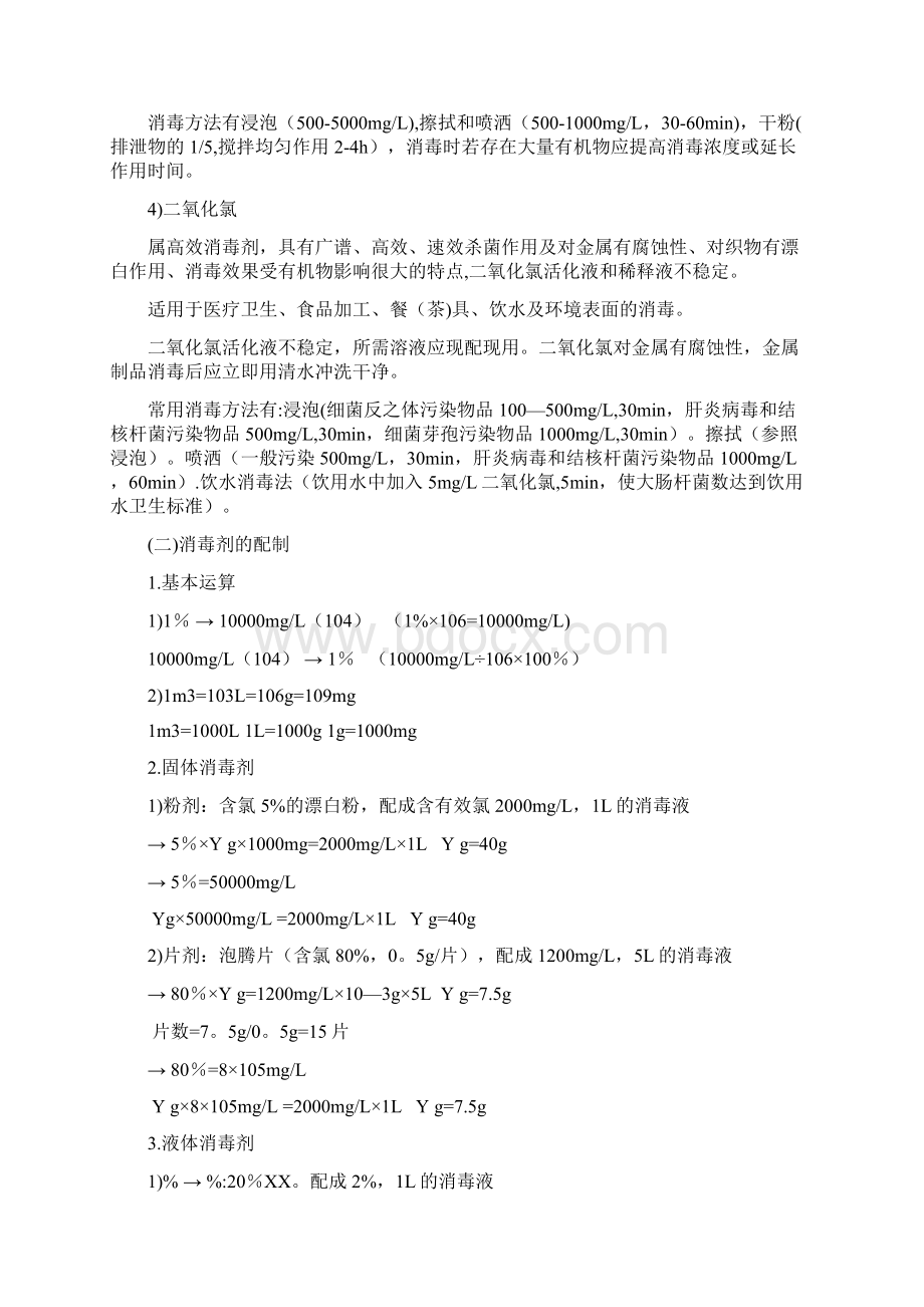 32卫生处理或个人防护操作1.docx_第3页