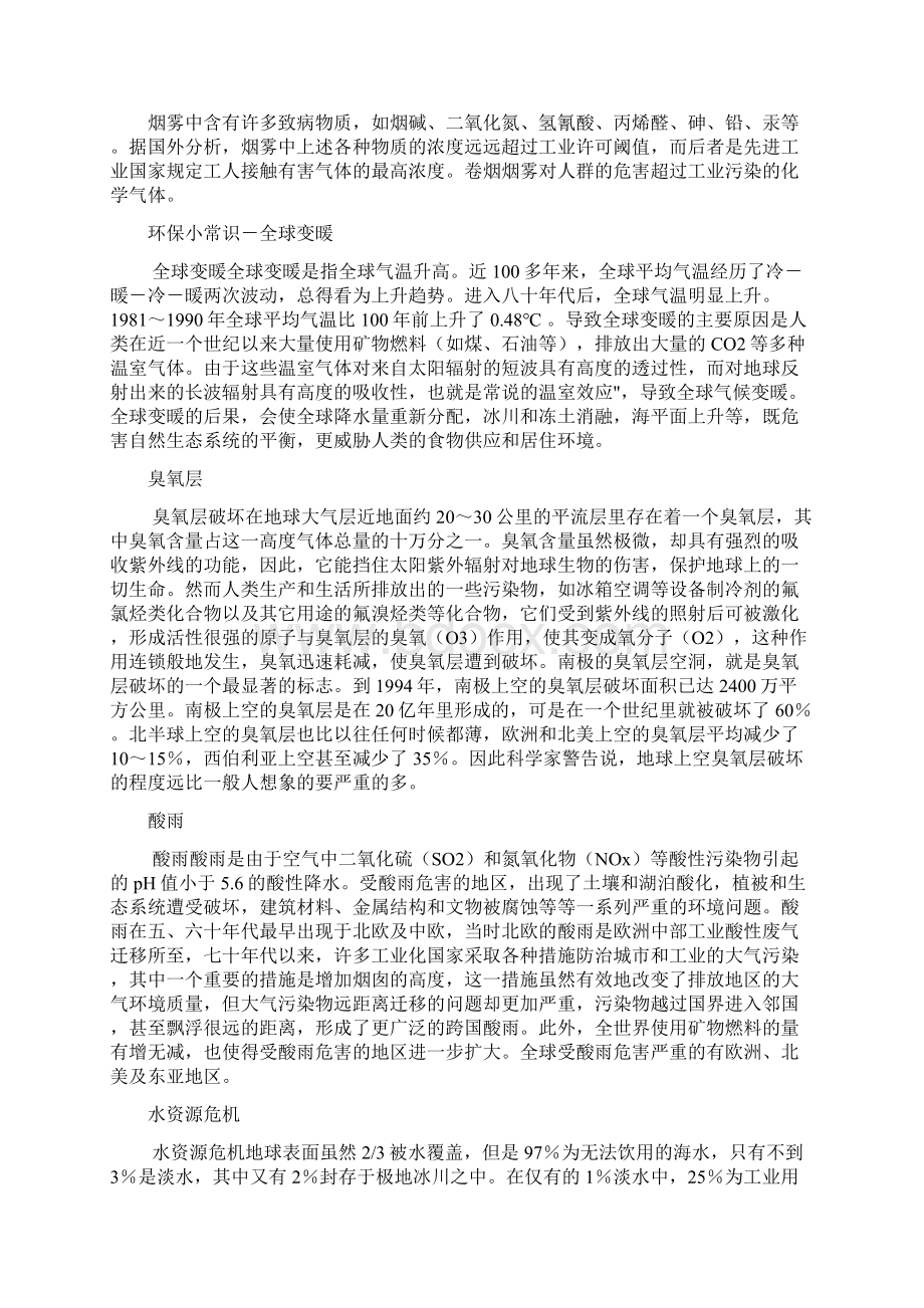 环境保护教育专业教学Word文件下载.docx_第3页