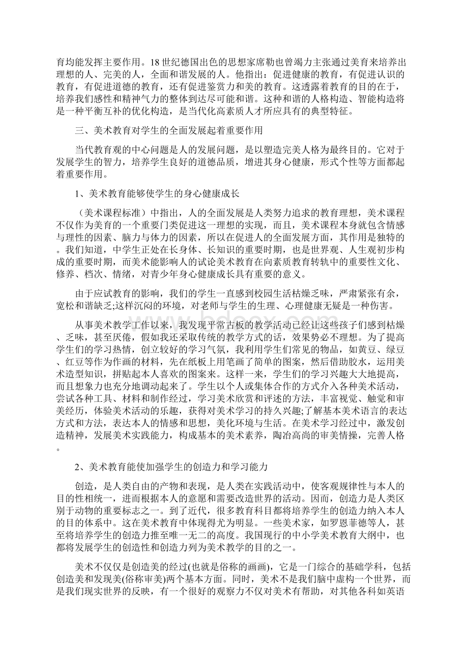 初中美术学术教学研究论文Word文档下载推荐.docx_第2页