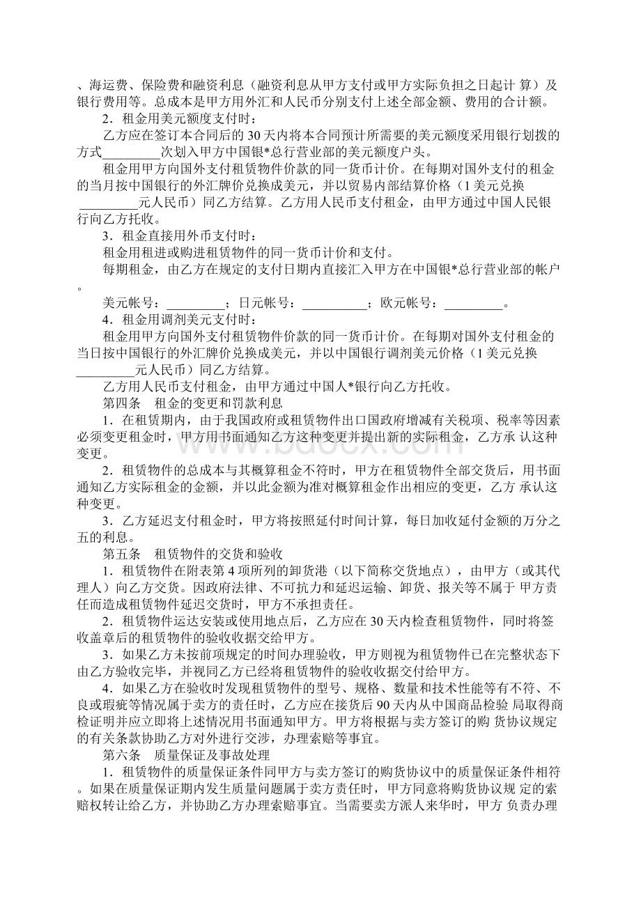 融资租赁合同一标准版本.docx_第2页