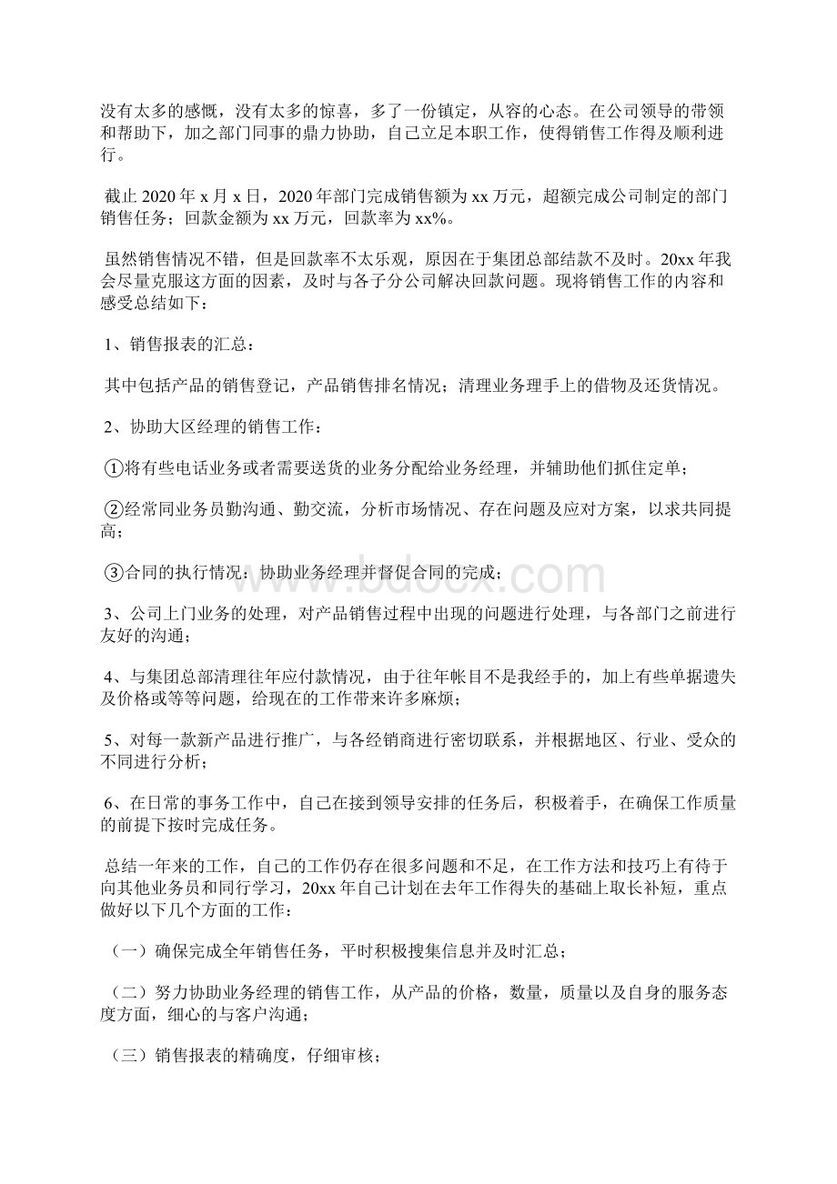 新人业务员工作总结.docx_第2页