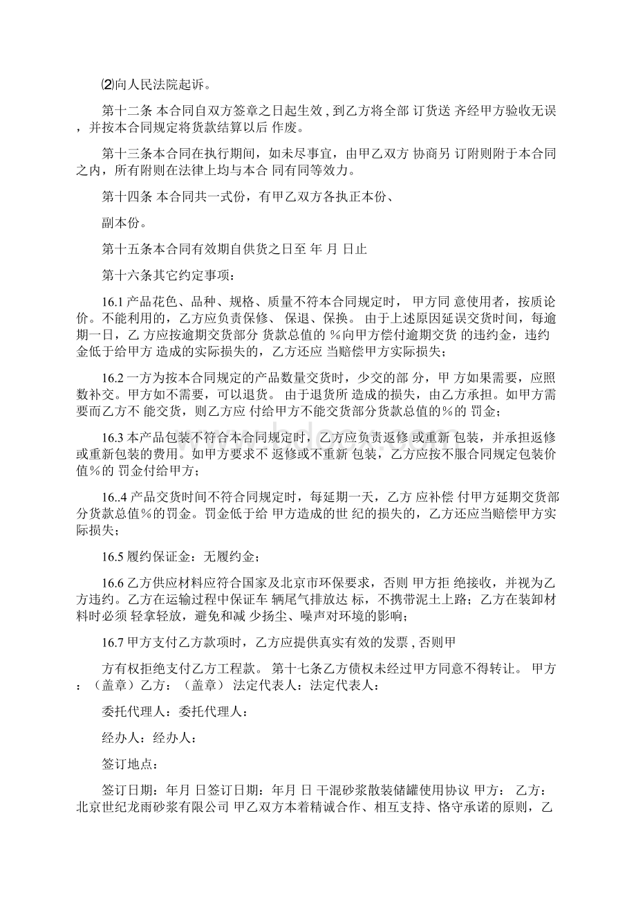 砂浆销售合同.docx_第2页