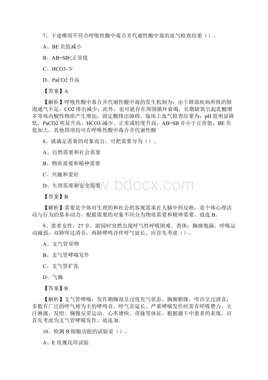 下半年建水县人民医院招聘试题及答案Word下载.docx_第3页