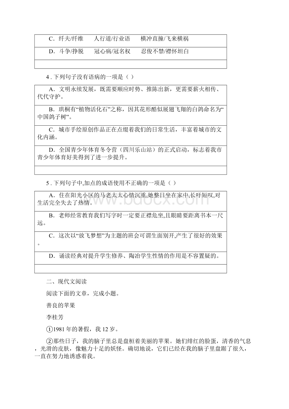 西宁市度七年级上学期第一次月考语文试题I卷Word文档下载推荐.docx_第2页