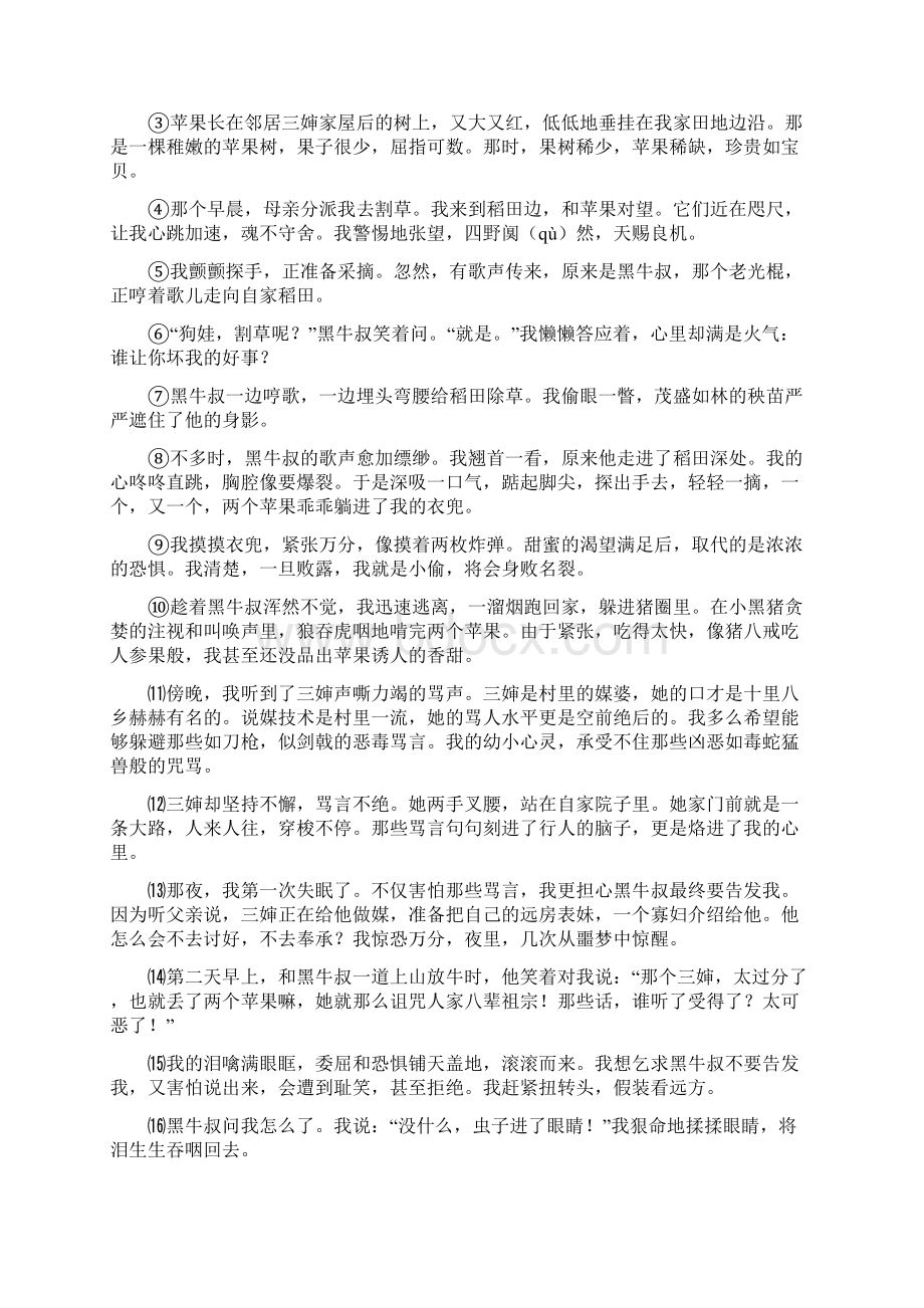 西宁市度七年级上学期第一次月考语文试题I卷Word文档下载推荐.docx_第3页