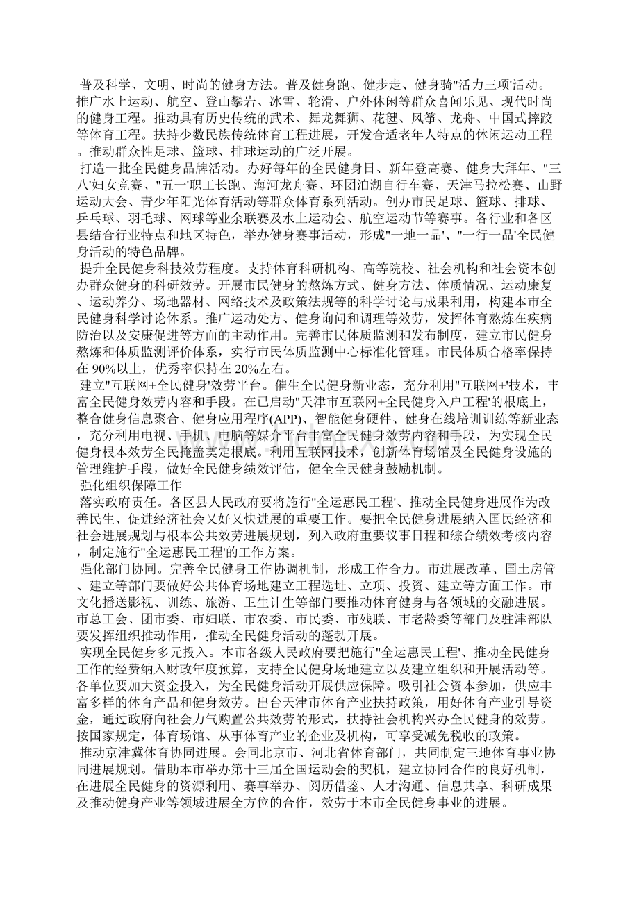 关于全运会征文.docx_第3页