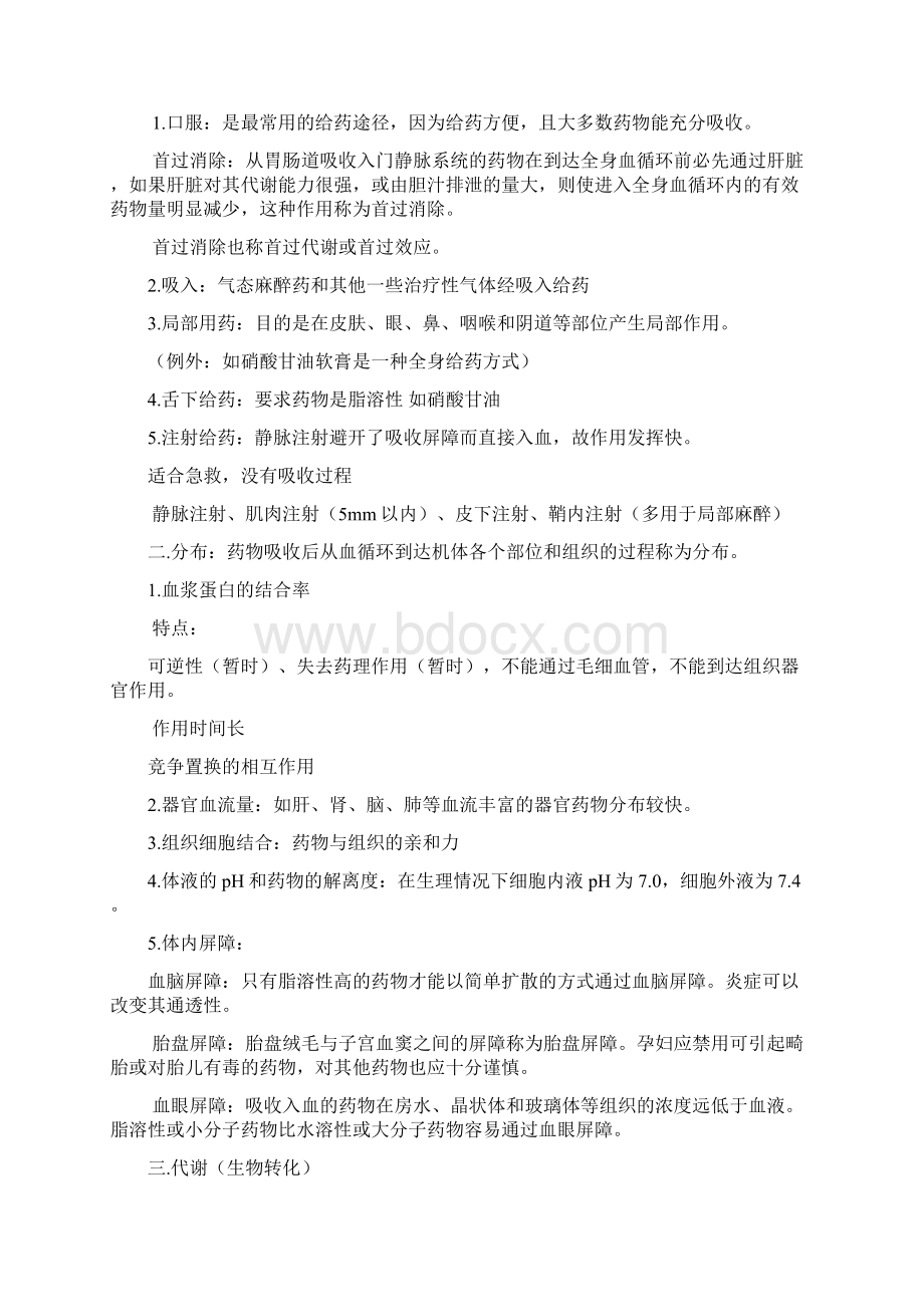 药理学Word格式.docx_第2页