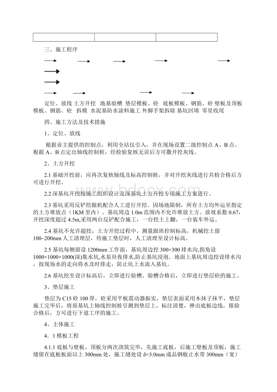 地坑及抗渗砼施工方案.docx_第2页