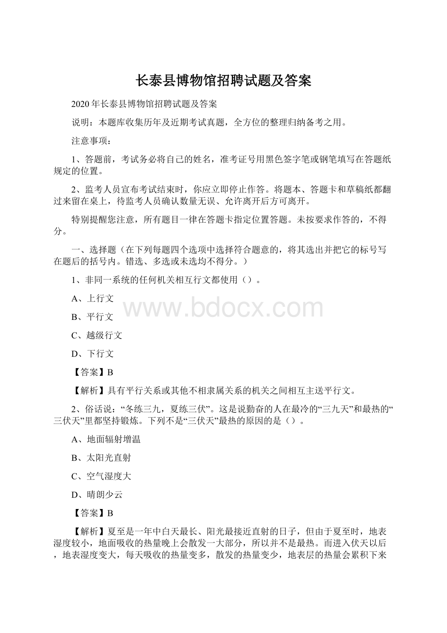 长泰县博物馆招聘试题及答案.docx