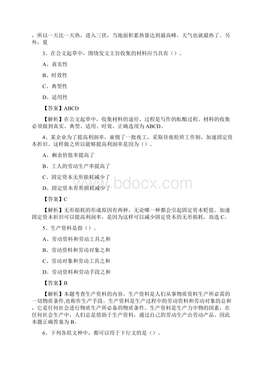 长泰县博物馆招聘试题及答案.docx_第2页