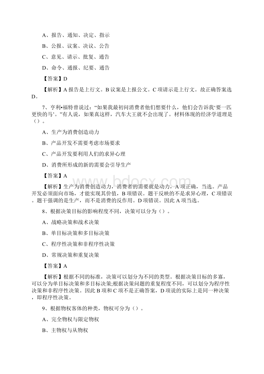 长泰县博物馆招聘试题及答案.docx_第3页