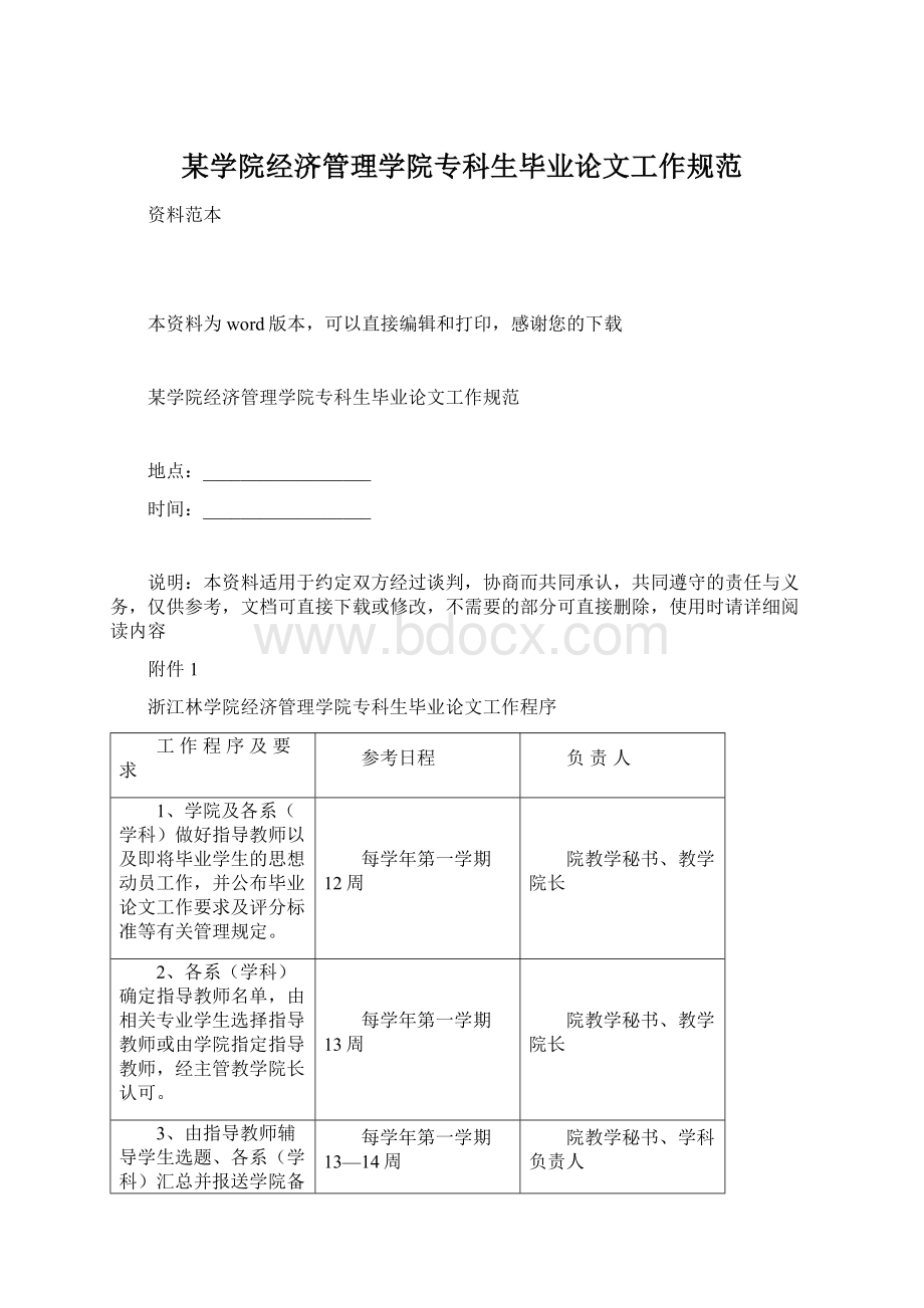 某学院经济管理学院专科生毕业论文工作规范.docx_第1页