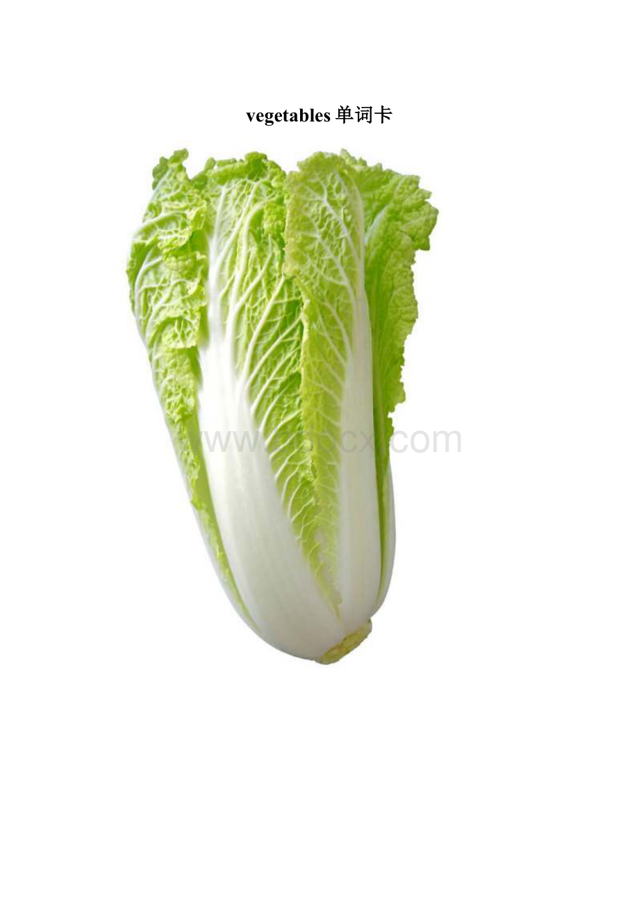 vegetables单词卡.docx