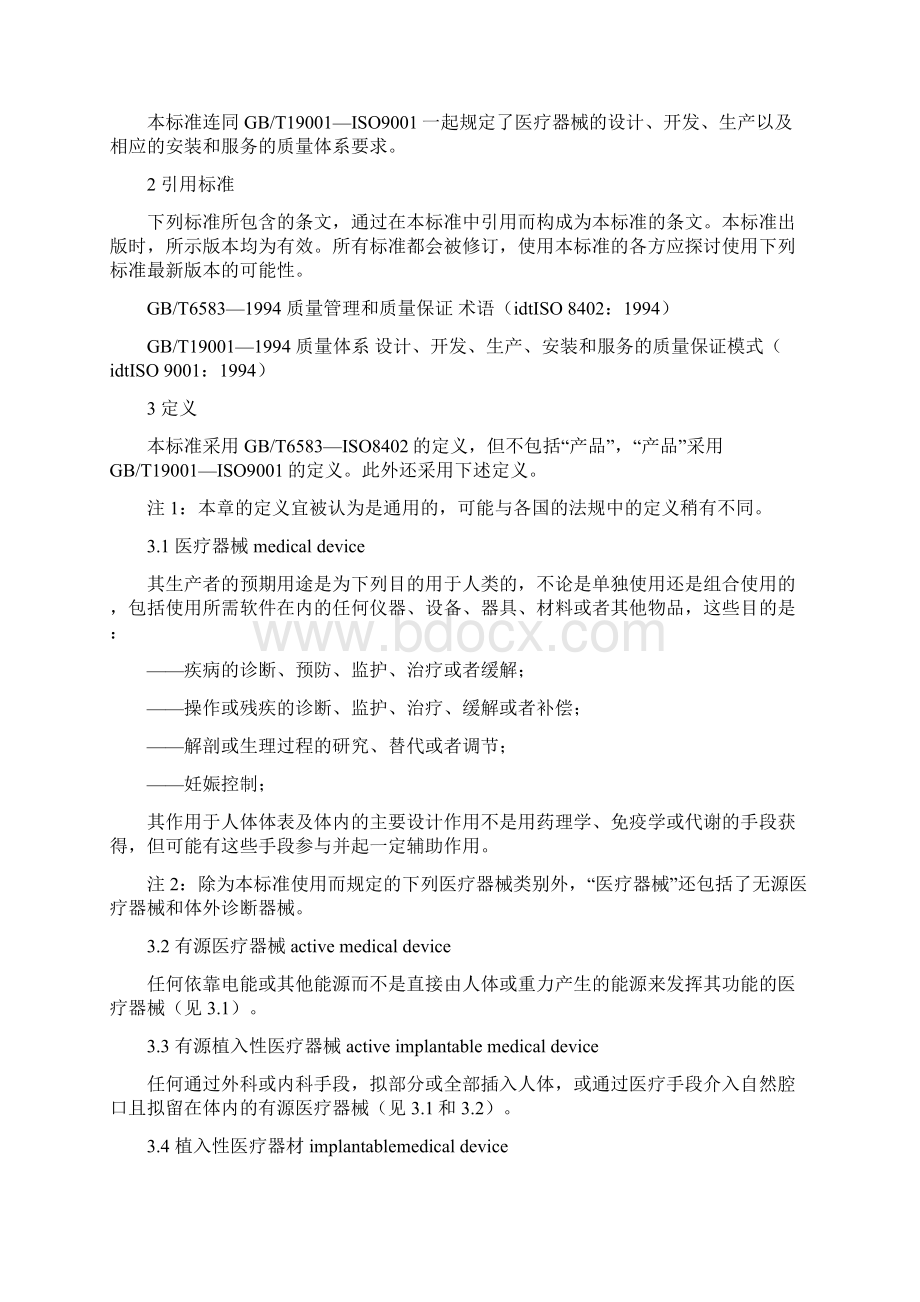 质量体系医疗器械.docx_第3页