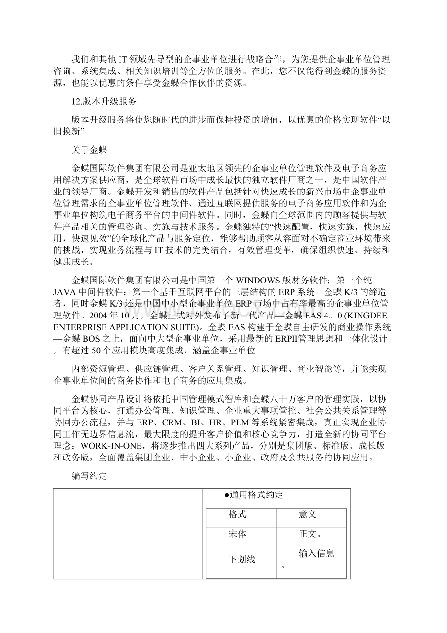 金蝶协同办公软件v62用户手册基础应用参考模板.docx_第3页