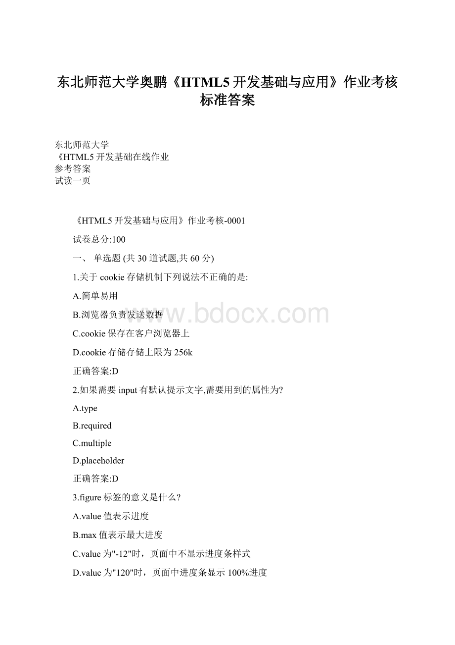 东北师范大学奥鹏《HTML5开发基础与应用》作业考核标准答案.docx