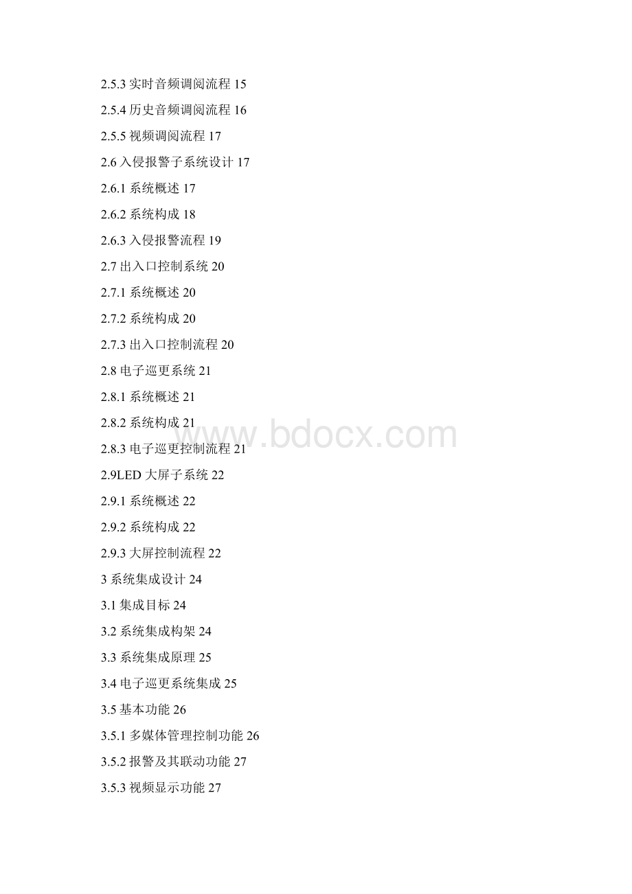 博物馆安防系统建设措施报审.docx_第2页