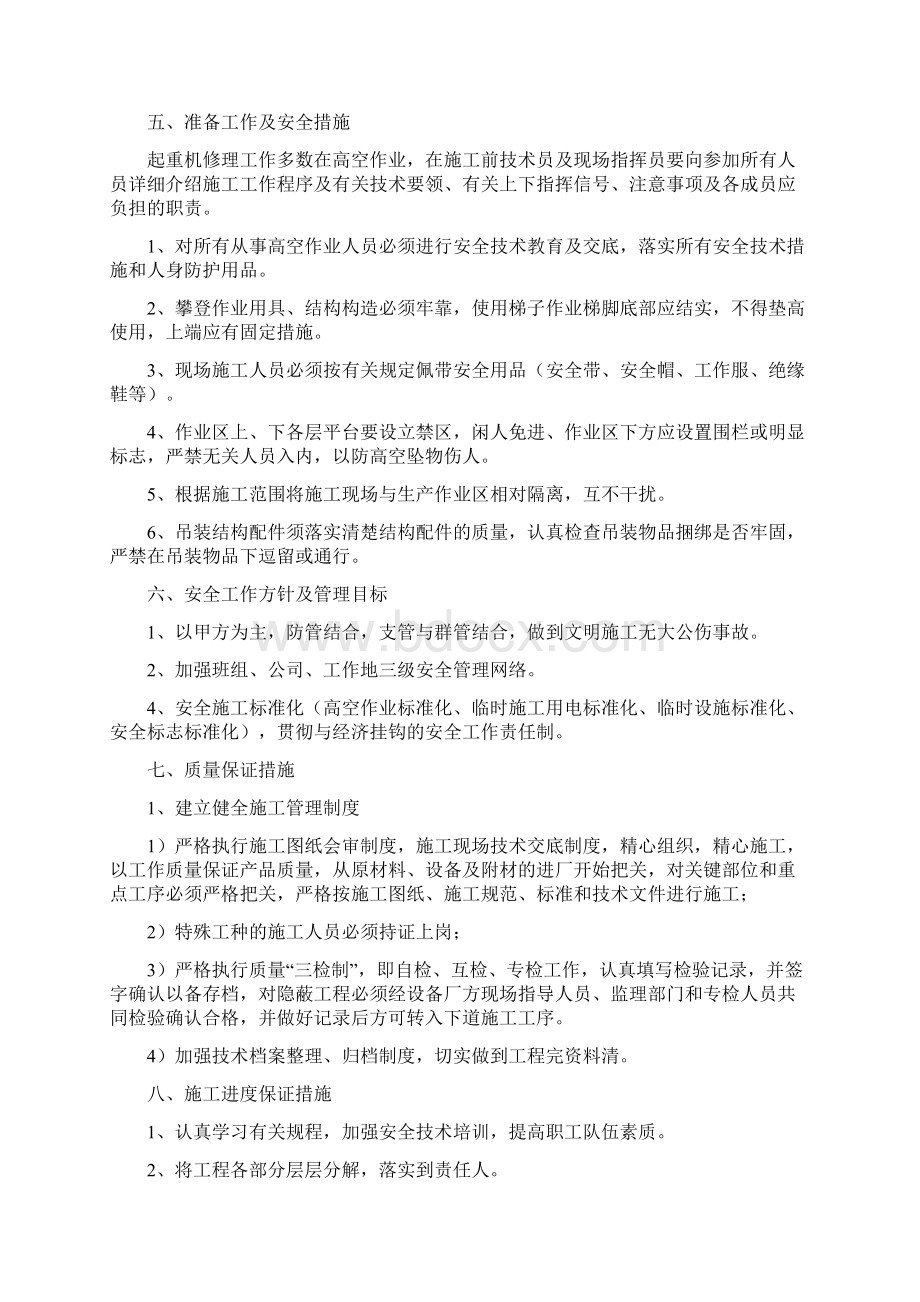 冶金起重机改造施工方案2 优选.docx_第3页