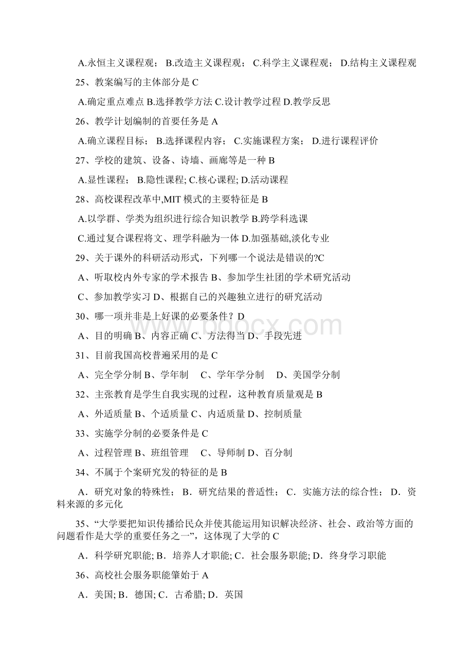 精心整理浙江省高校教师资格证考试题库高等教育学》.docx_第3页