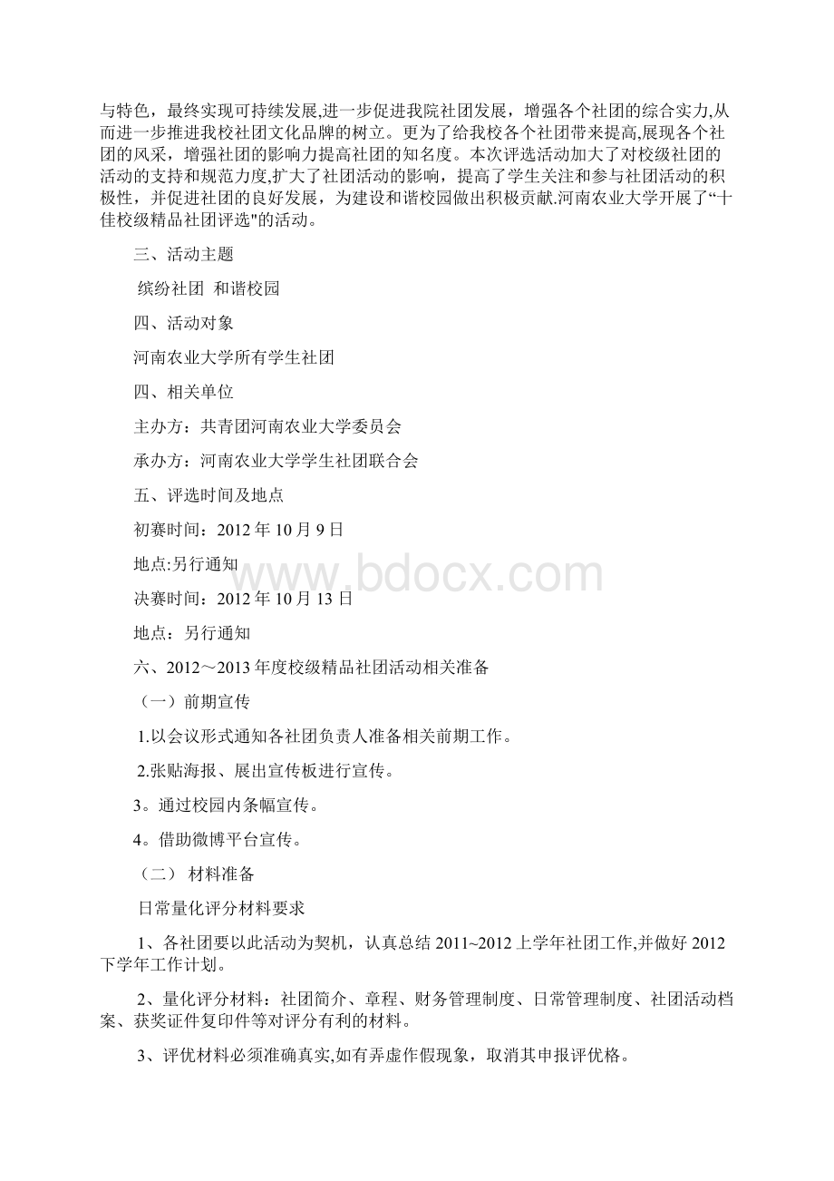 社团评选策划书.docx_第2页