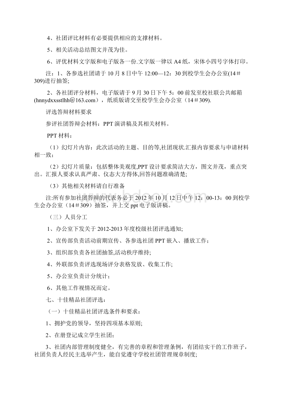 社团评选策划书Word文档格式.docx_第3页