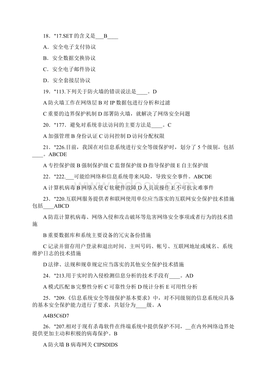 最新版精选档案保管员业务竞赛信息技术安全模拟考试588题含答案.docx_第3页