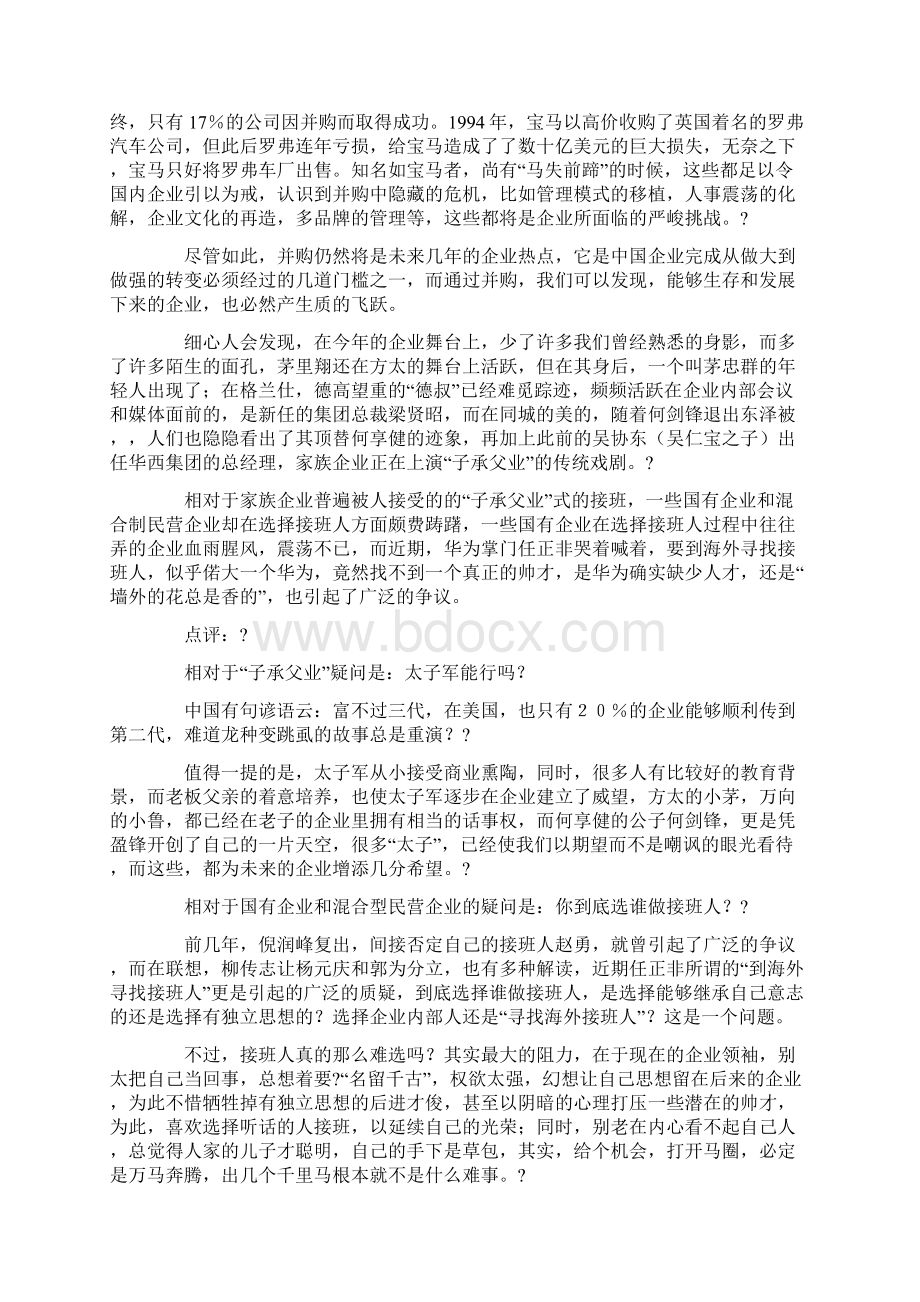 企业战略发展路线图Word文档下载推荐.docx_第2页