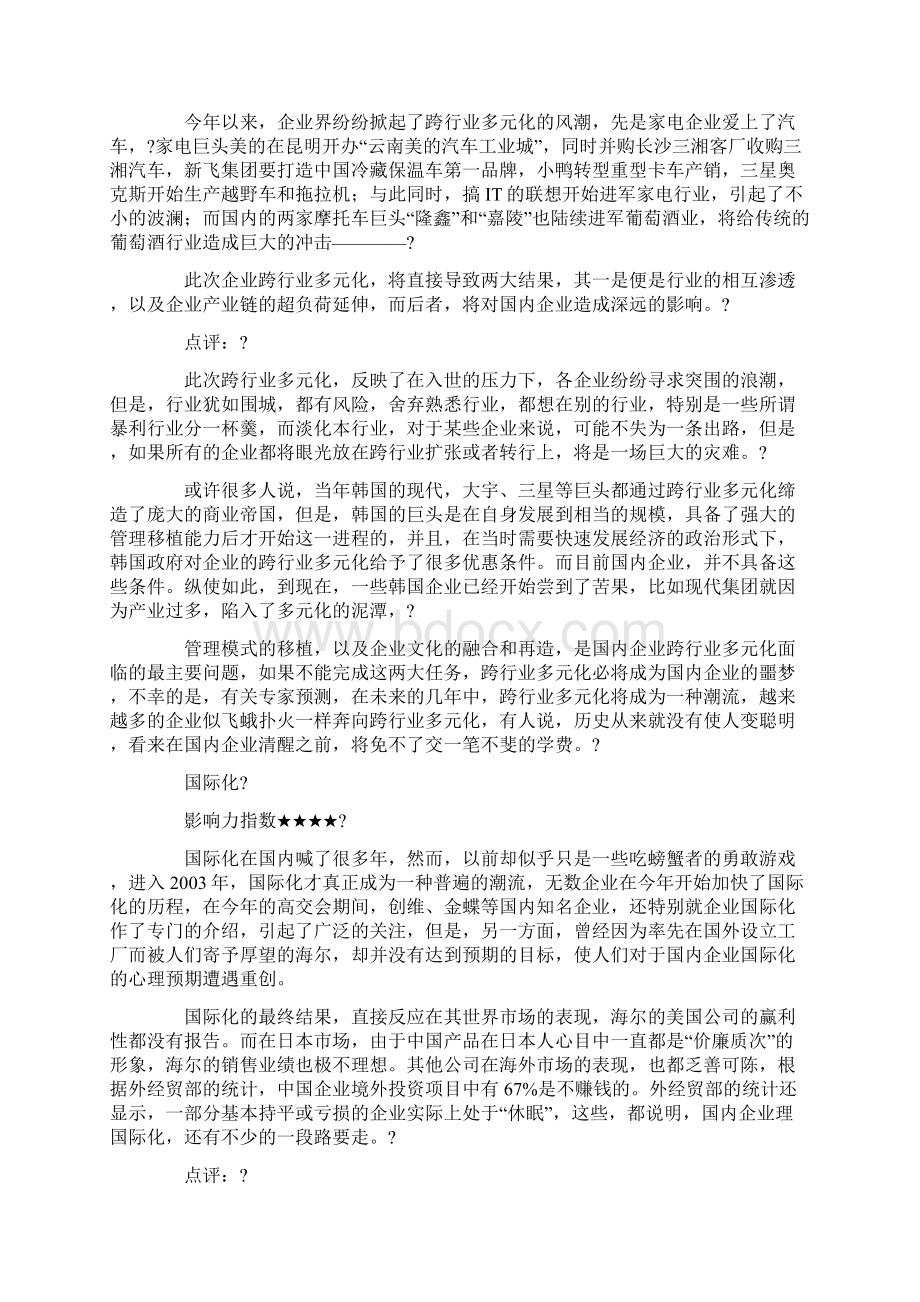 企业战略发展路线图Word文档下载推荐.docx_第3页